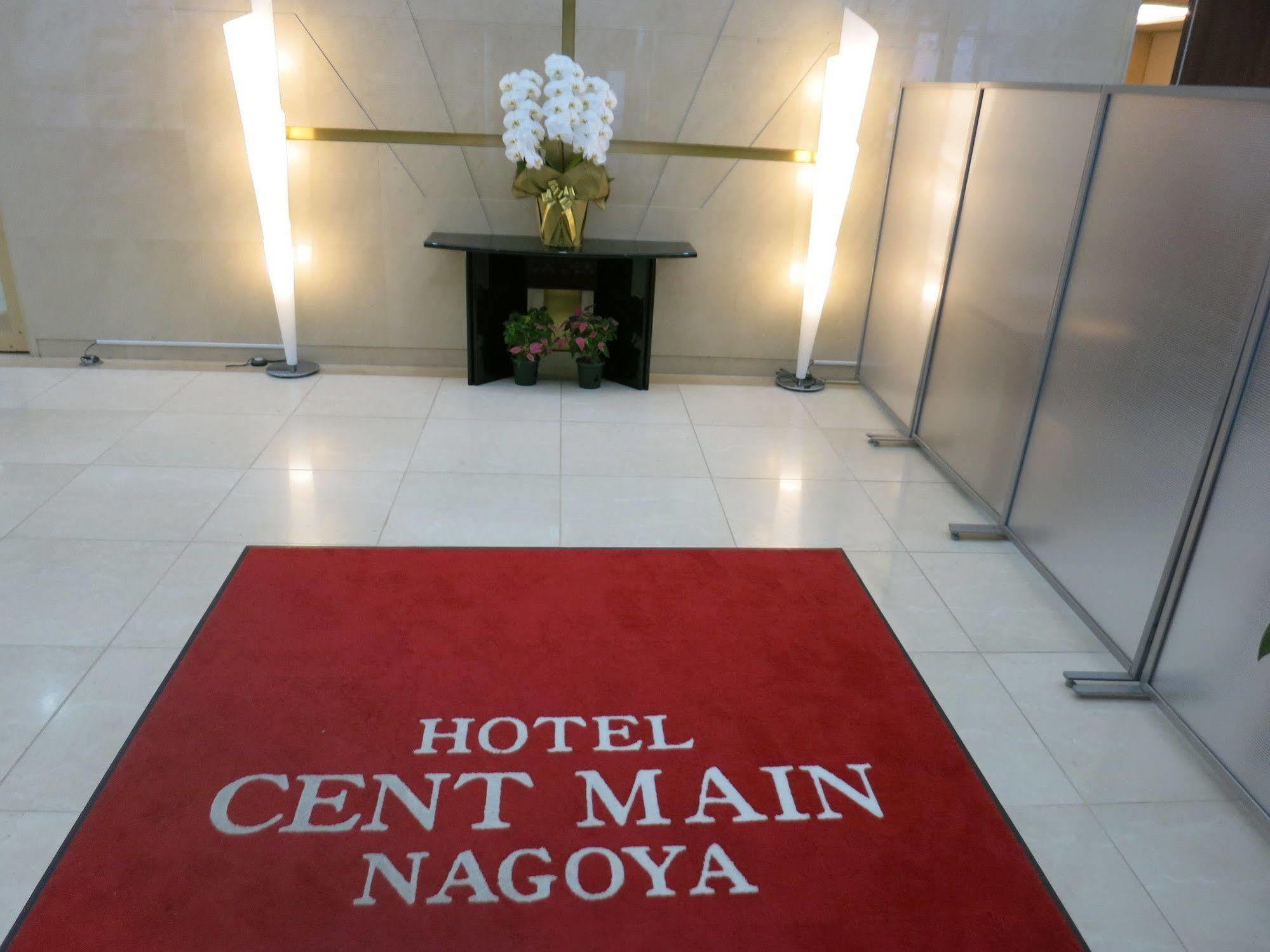 Hotel Centmain Ναγκόγια Εξωτερικό φωτογραφία
